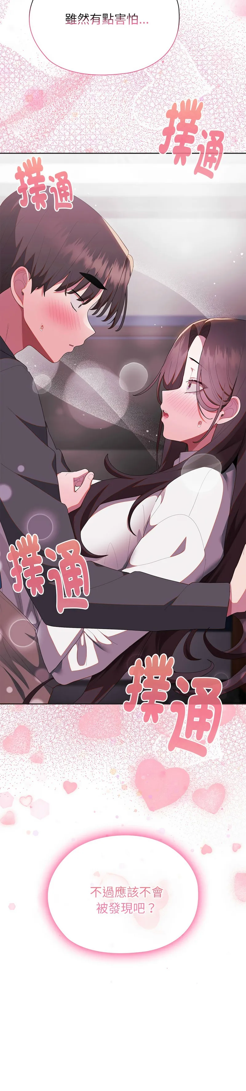 大企业里的小秘密／Troublesome Employee Warning 46-53 - Page 250
