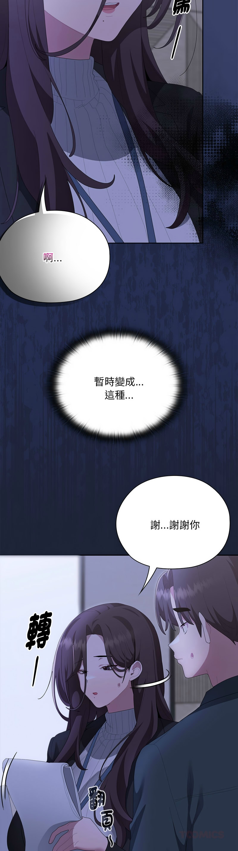 大企业里的小秘密／Troublesome Employee Warning 46-53 - Page 383