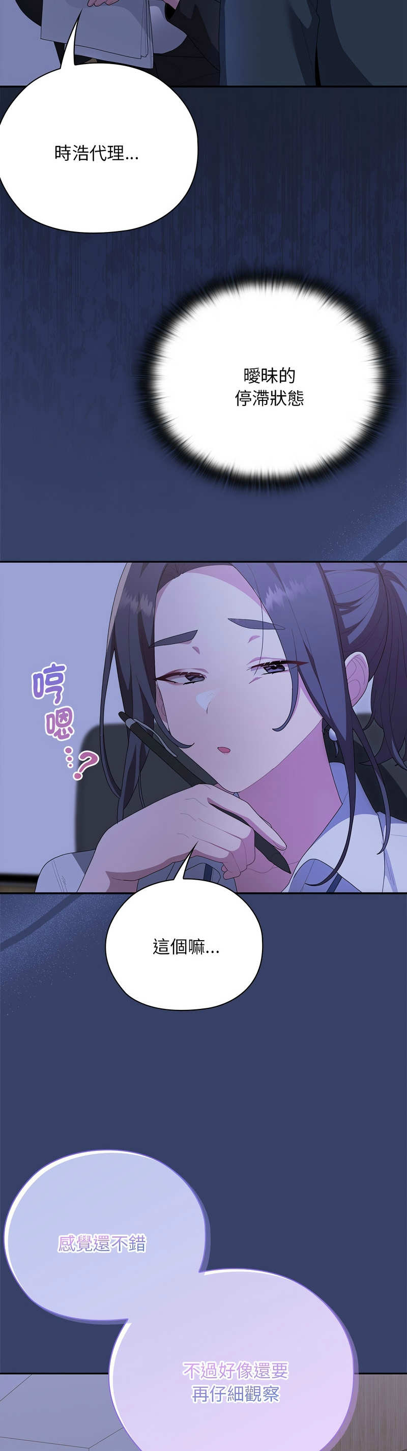大企业里的小秘密／Troublesome Employee Warning 46-53 - Page 384