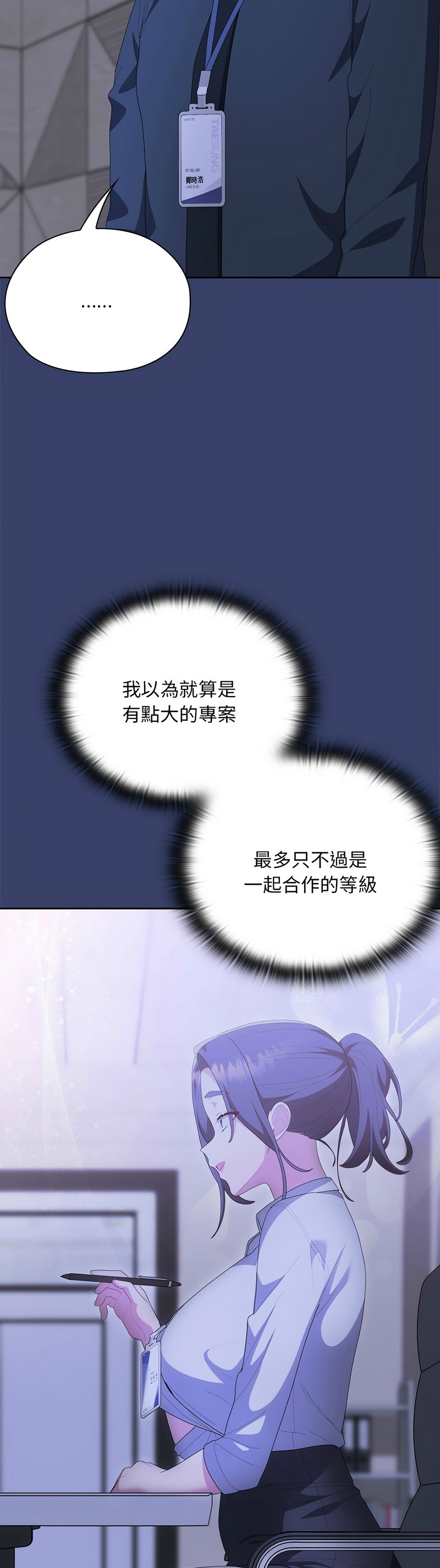 大企业里的小秘密／Troublesome Employee Warning 46-53 - Page 386