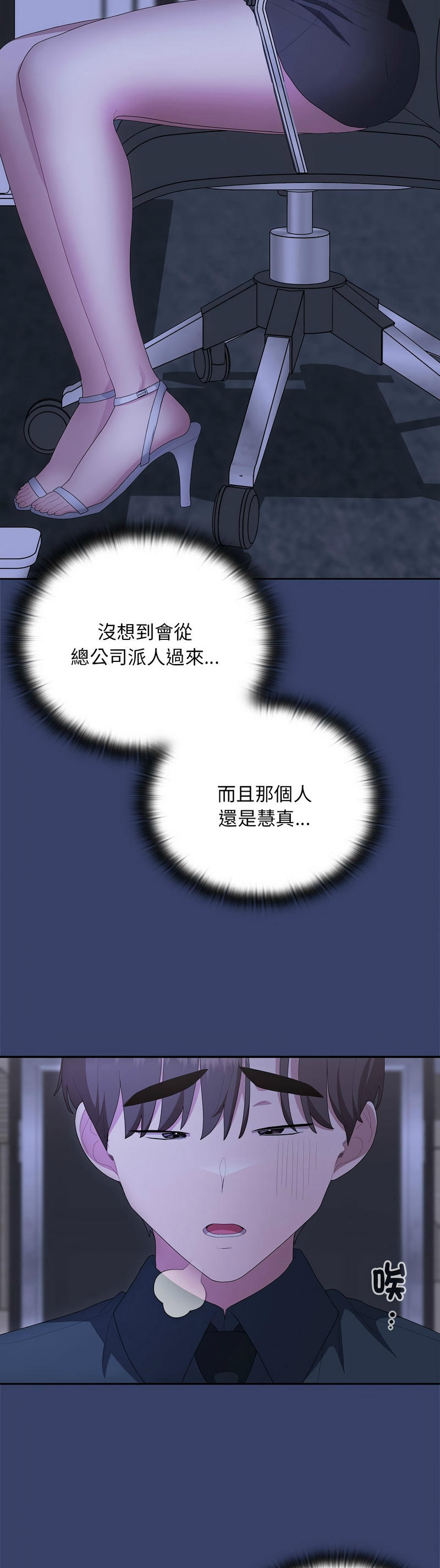 大企业里的小秘密／Troublesome Employee Warning 46-53 - Page 387