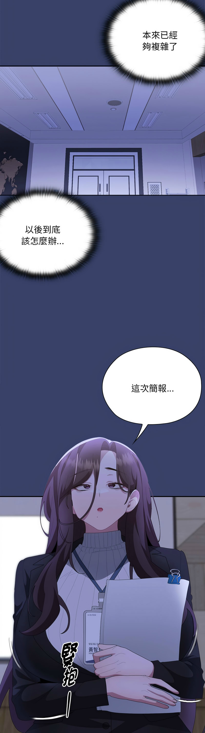 大企业里的小秘密／Troublesome Employee Warning 46-53 - Page 388
