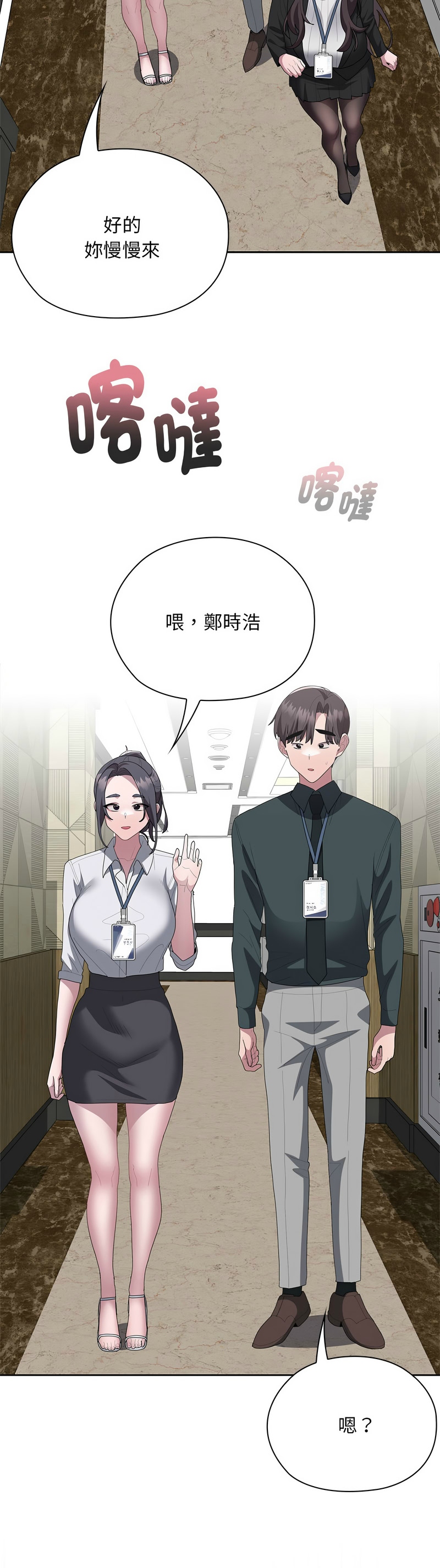 大企业里的小秘密／Troublesome Employee Warning 46-53 - Page 395