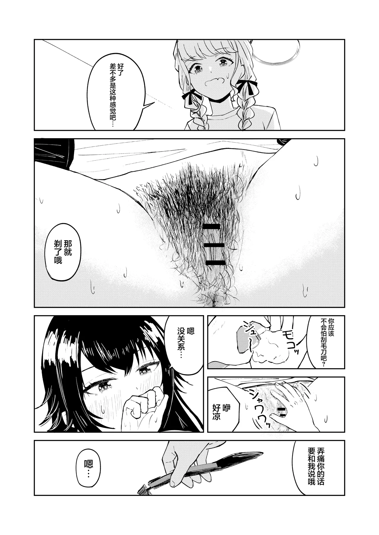 月村同学、有点旺盛了吧? - Page 16