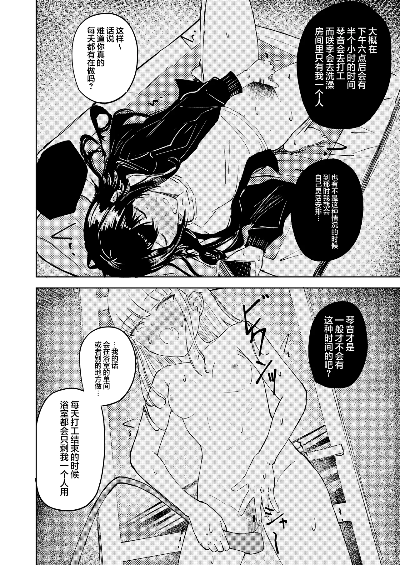 月村同学、有点旺盛了吧? - Page 22
