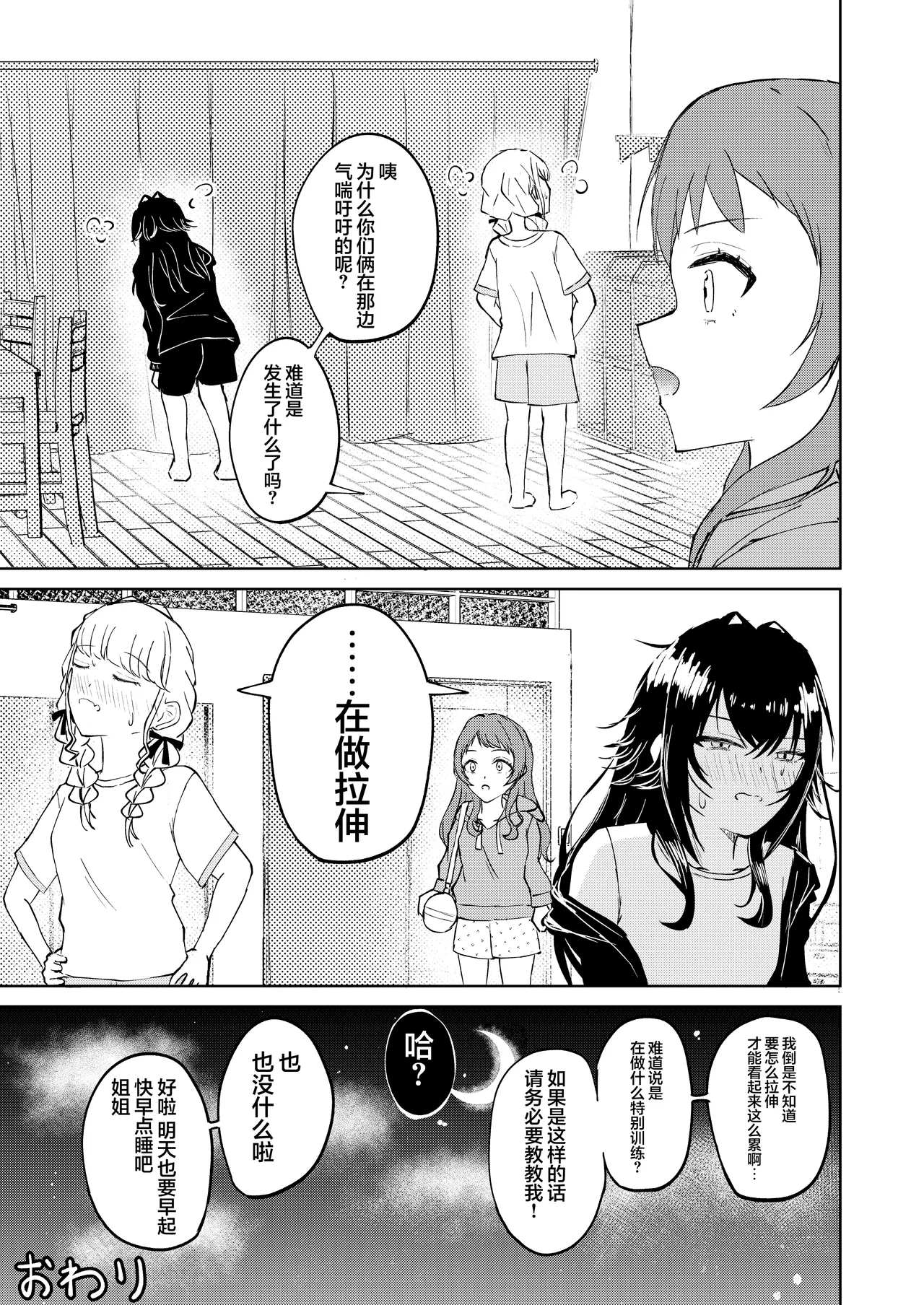 月村同学、有点旺盛了吧? - Page 29