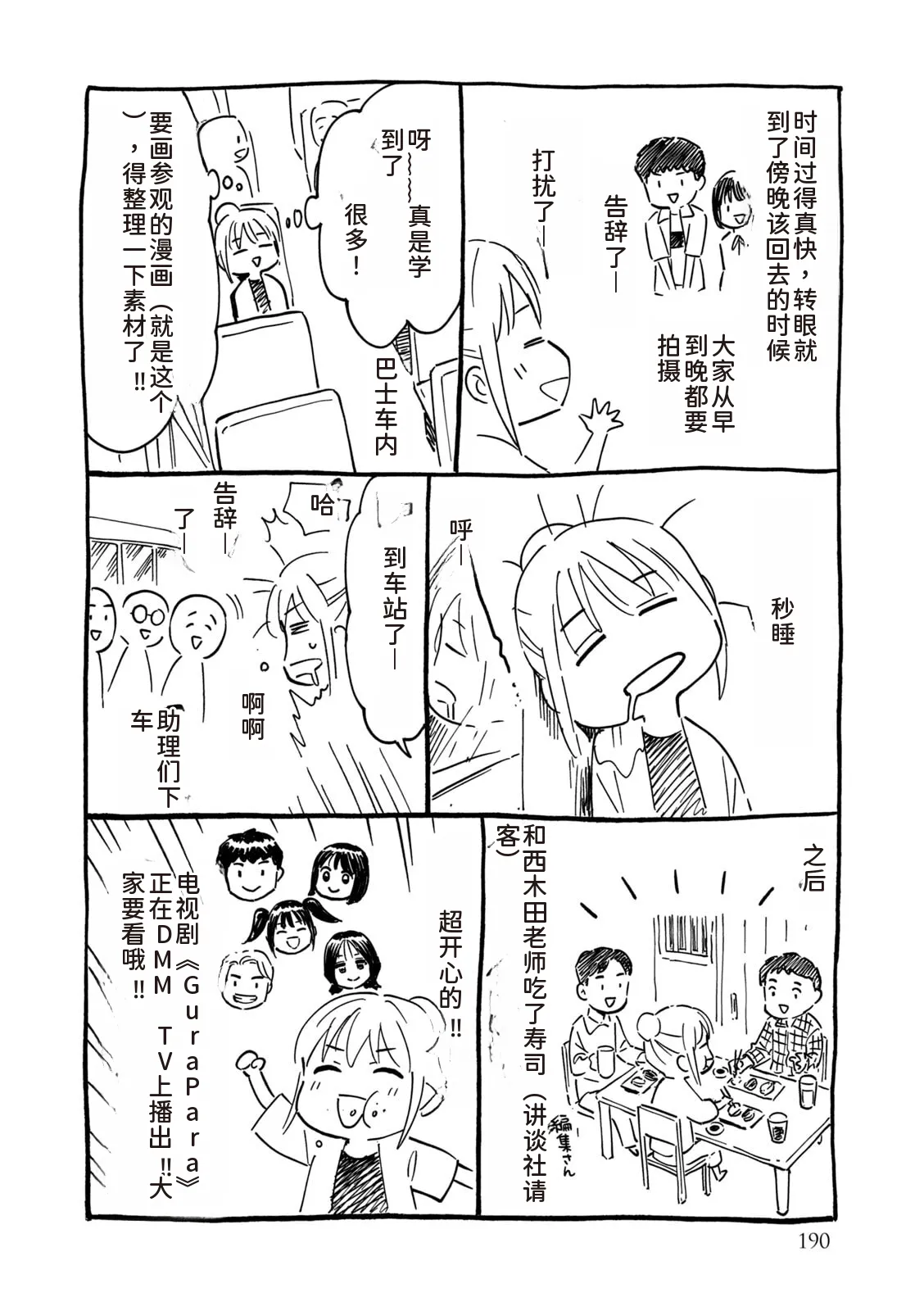 写真乐园！第9卷 - Page 191