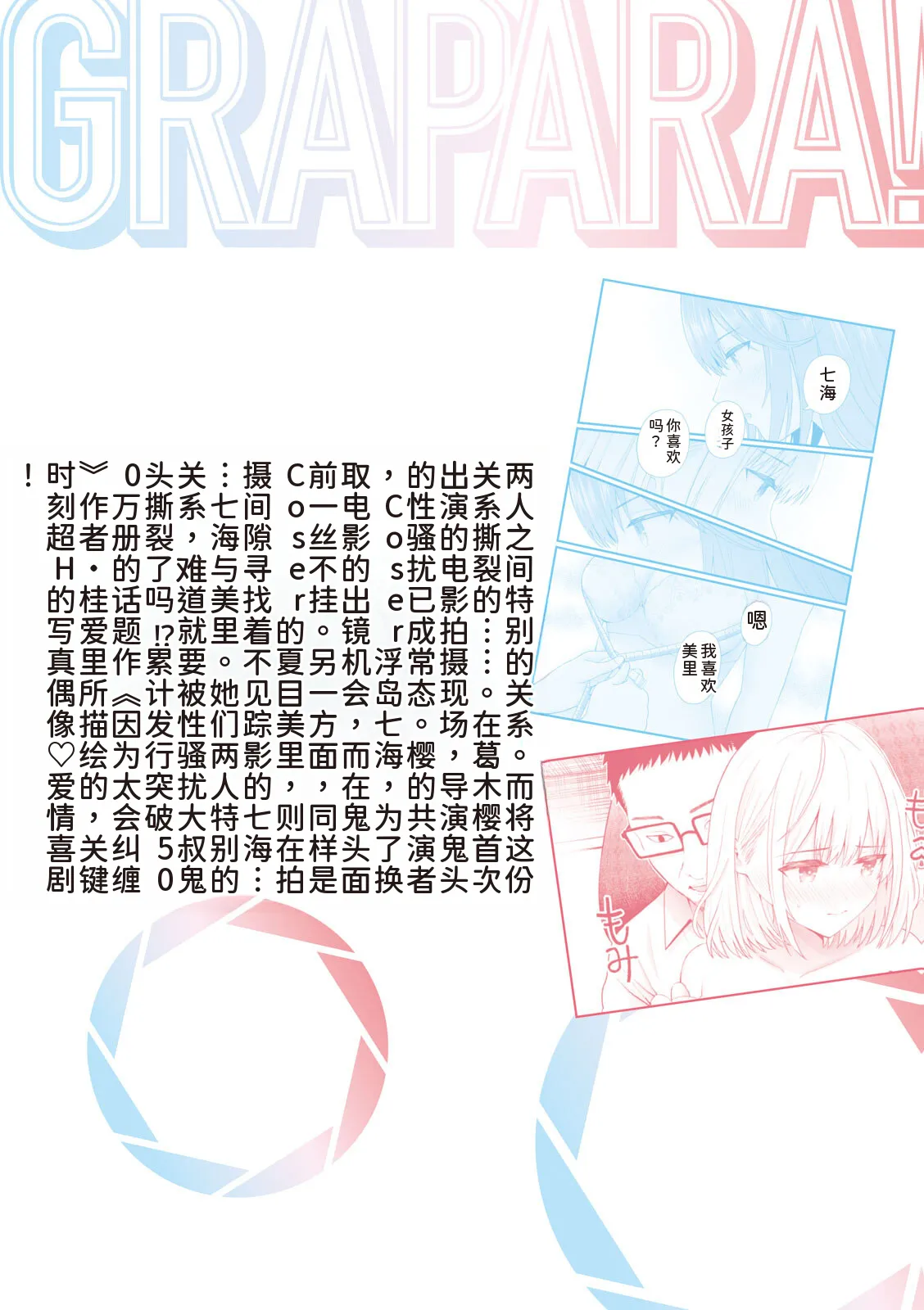 写真乐园！第9卷 - Page 193