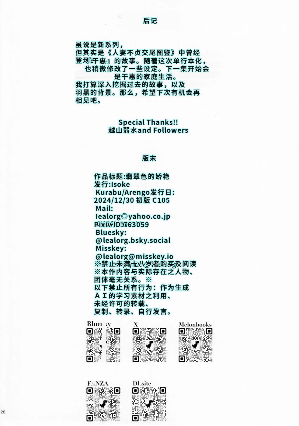 ジェダイトの嬌艶   おまけペーパー - Page 27