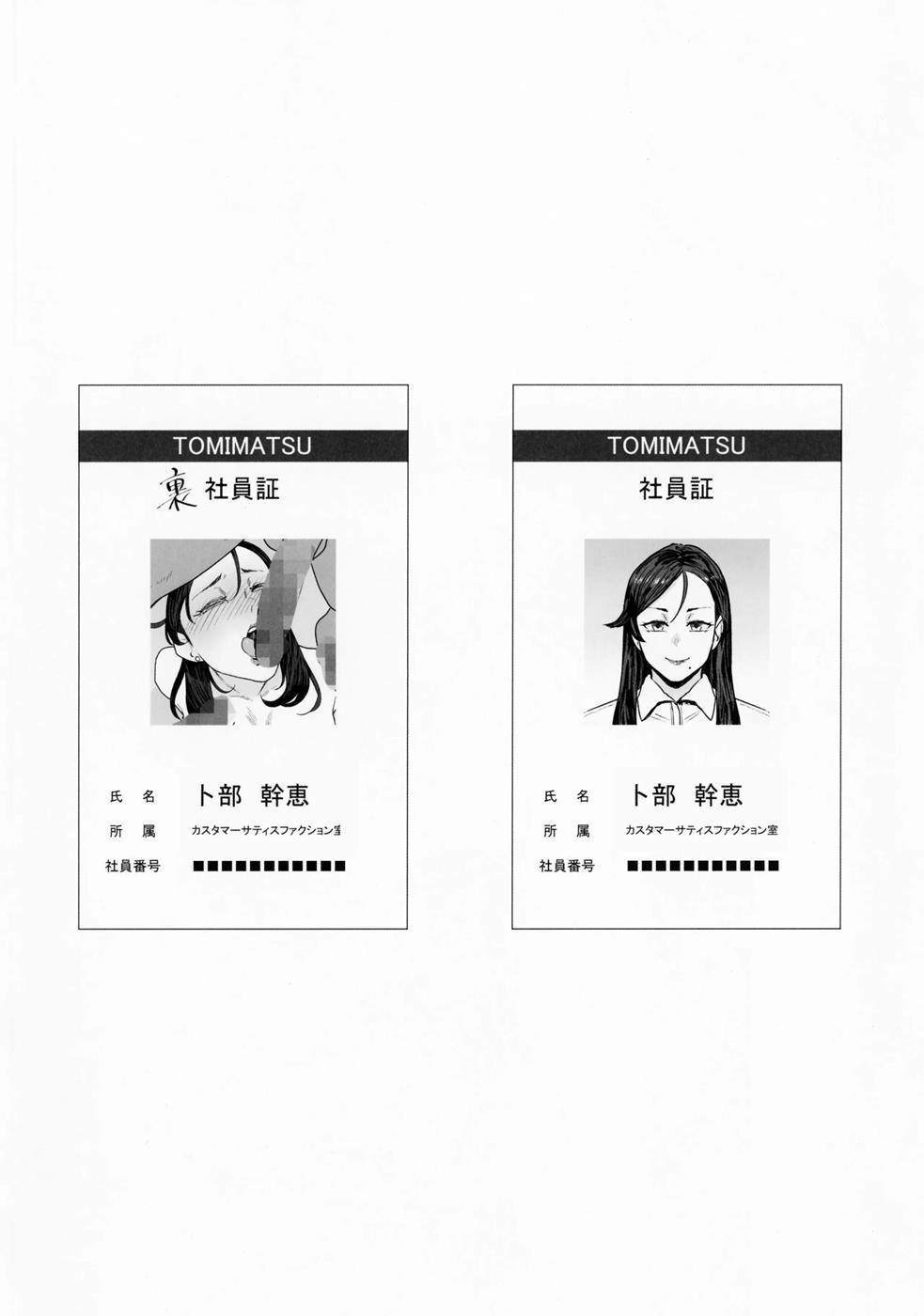 ジェダイトの嬌艶   おまけペーパー - Page 29