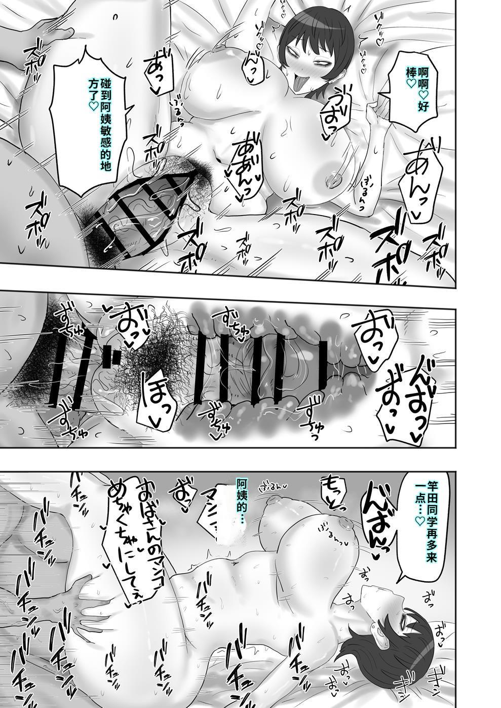 バイト先の人妻が性欲強すぎる - Page 28