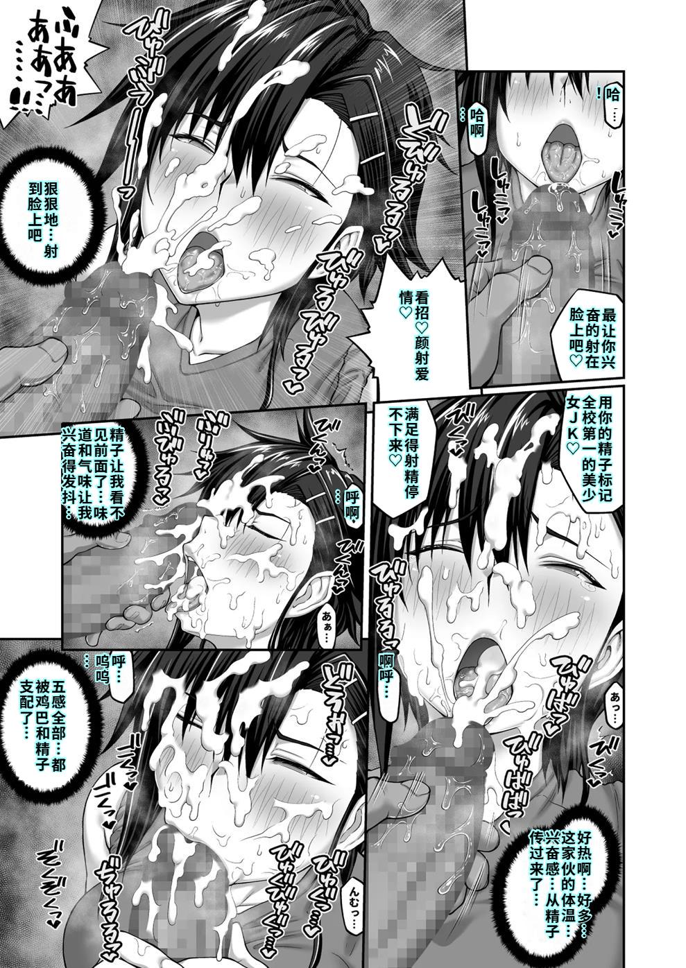 膣内射精おじさんに狙われた女は逃げることができない 〜藤友恵海編 VOL.3〜 - Page 19