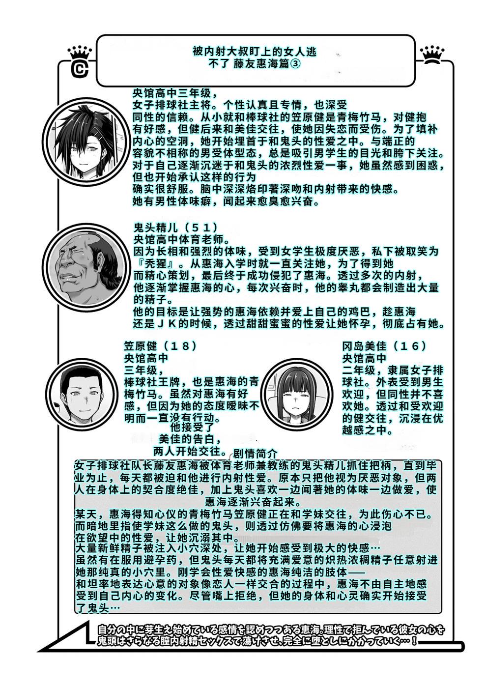 膣内射精おじさんに狙われた女は逃げることができない 〜藤友恵海編 VOL.3〜 - Page 2