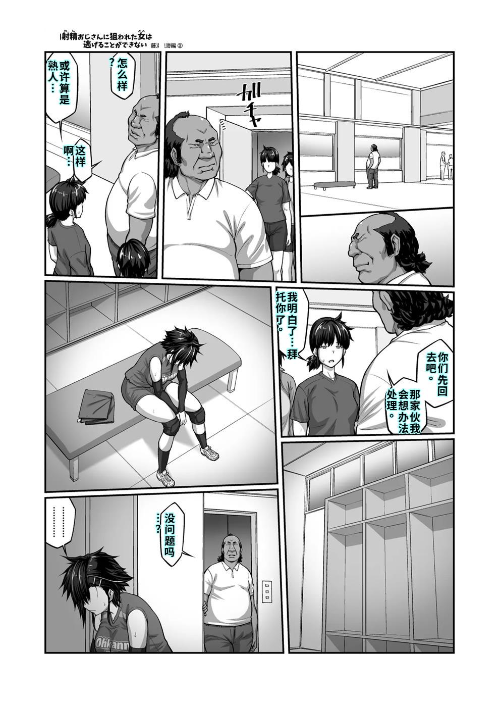 膣内射精おじさんに狙われた女は逃げることができない 〜藤友恵海編 VOL.3〜 - Page 31