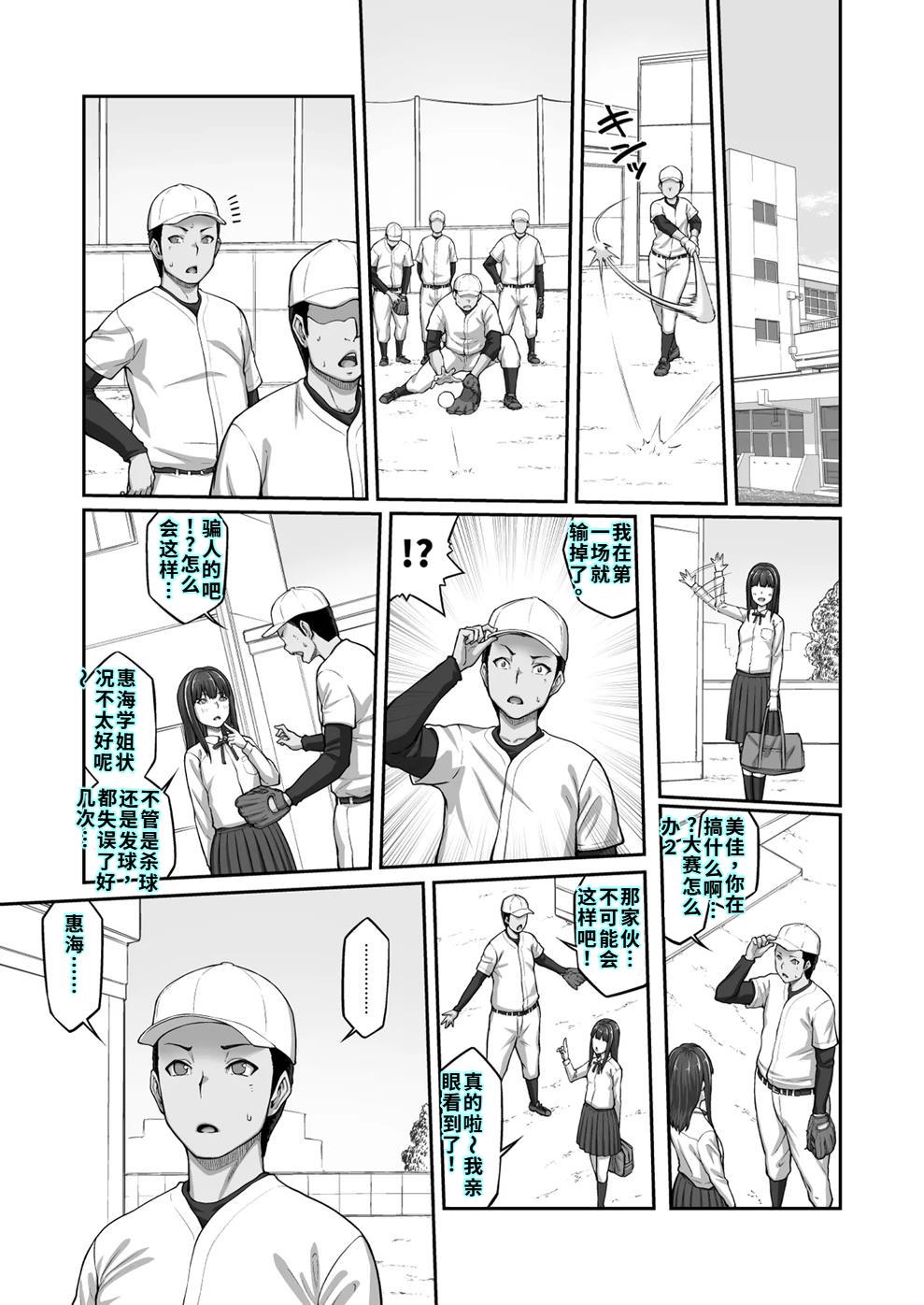 膣内射精おじさんに狙われた女は逃げることができない 〜藤友恵海編 VOL.3〜 - Page 35