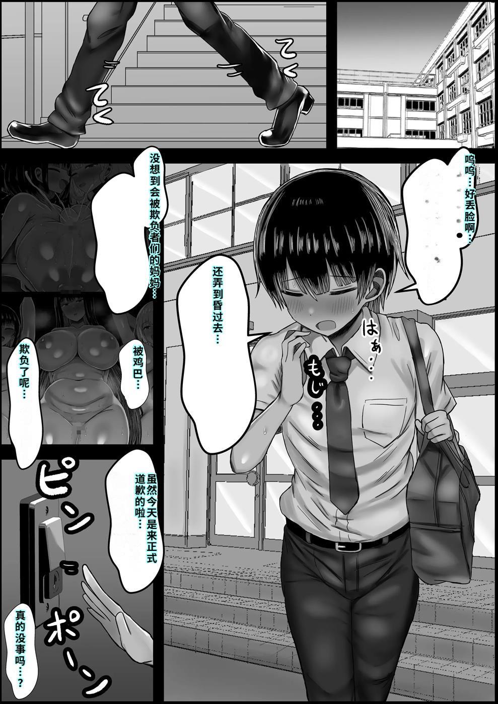 Boku to Sannin no Okaa-san - Page 22