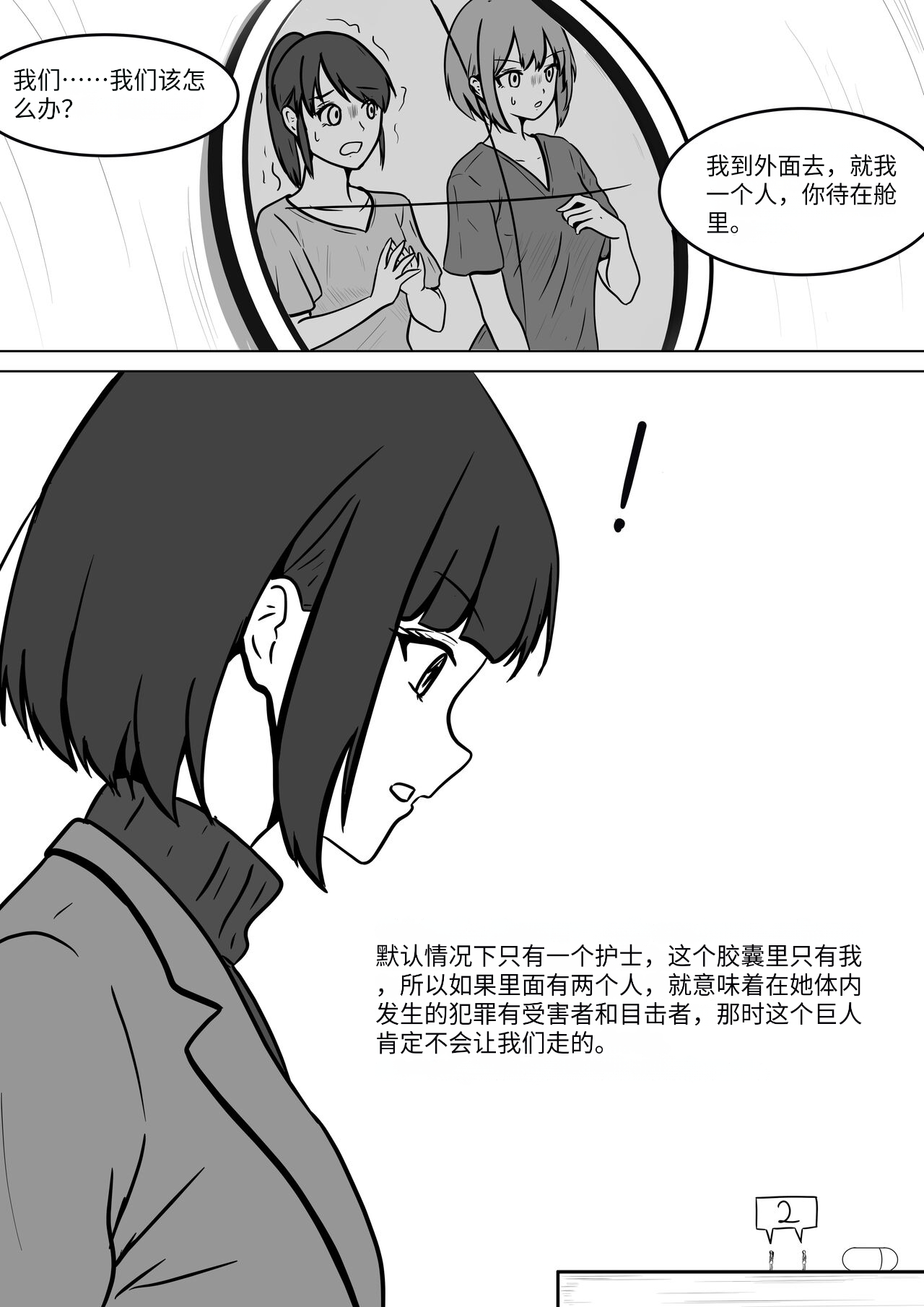 giantess vore crush AKI28 胶囊护士 - Page 21