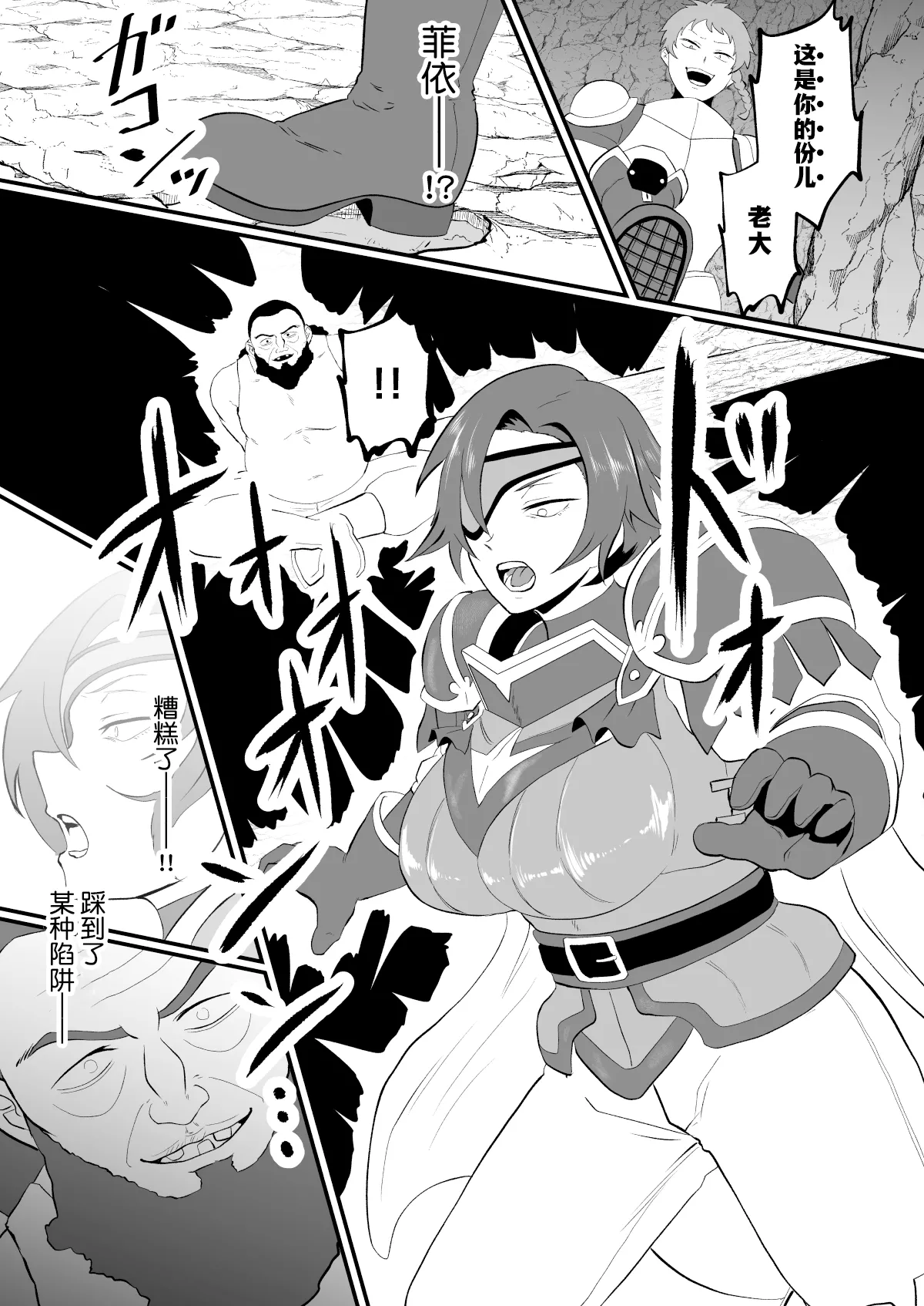 Irekawari no Wana - Page 7