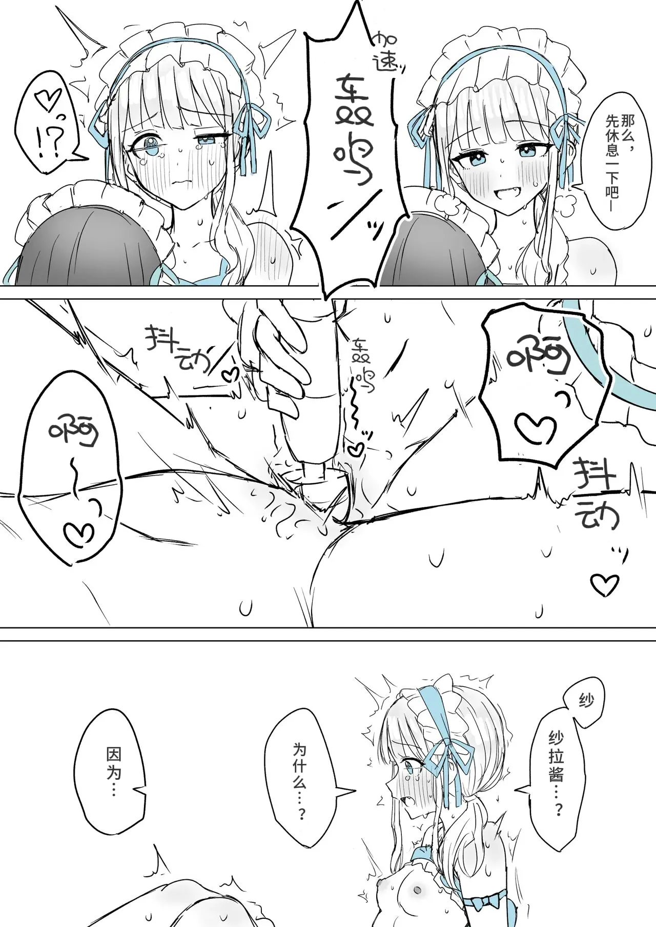 Amaama Yuri Ecchi Tanpenshuu | 甜蜜蜜百合色情短篇集 - Page 36