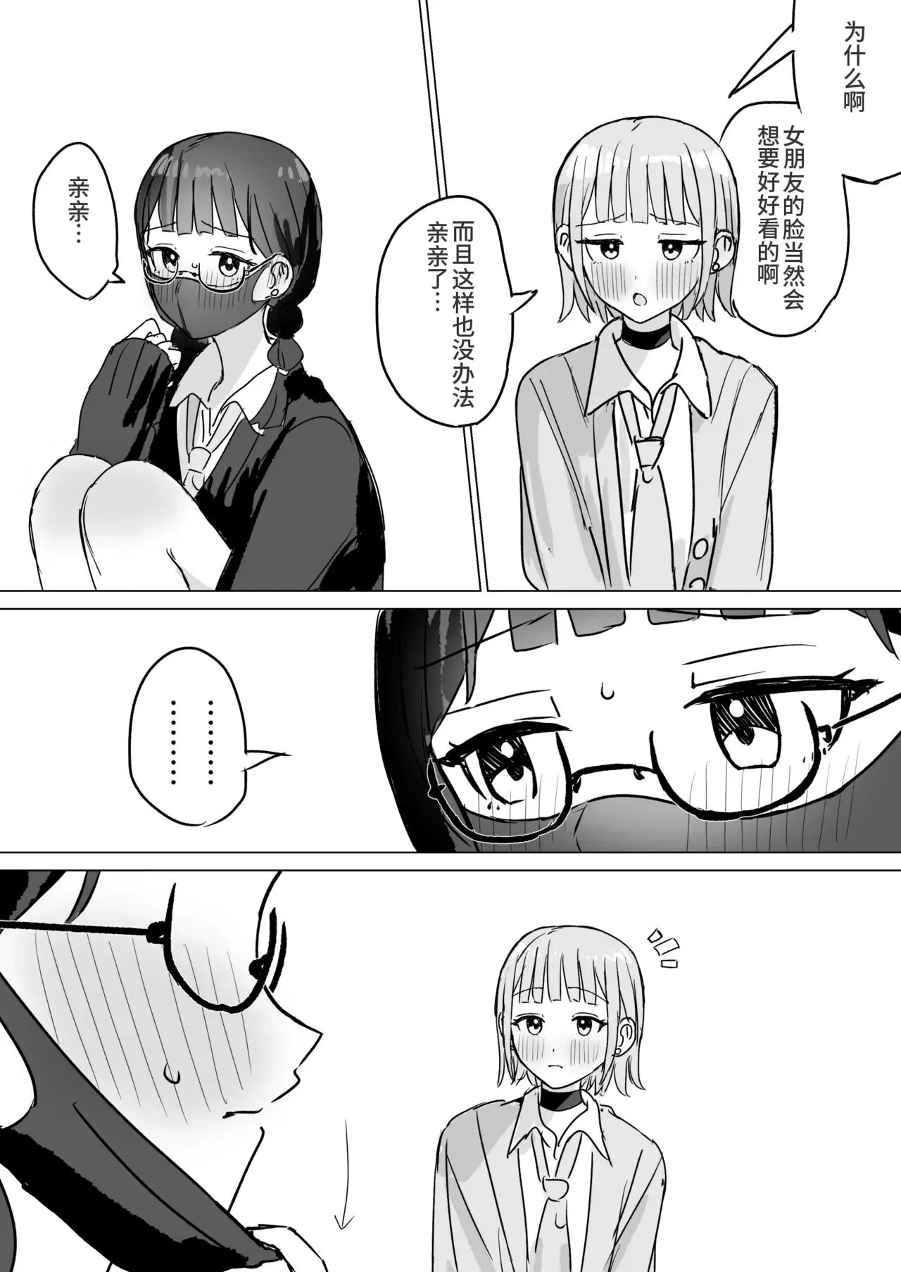 Amaama Yuri Ecchi Tanpenshuu | 甜蜜蜜百合色情短篇集 - Page 46