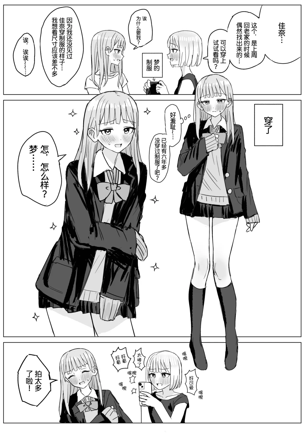 Amaama Yuri Ecchi Tanpenshuu | 甜蜜蜜百合色情短篇集 - Page 55