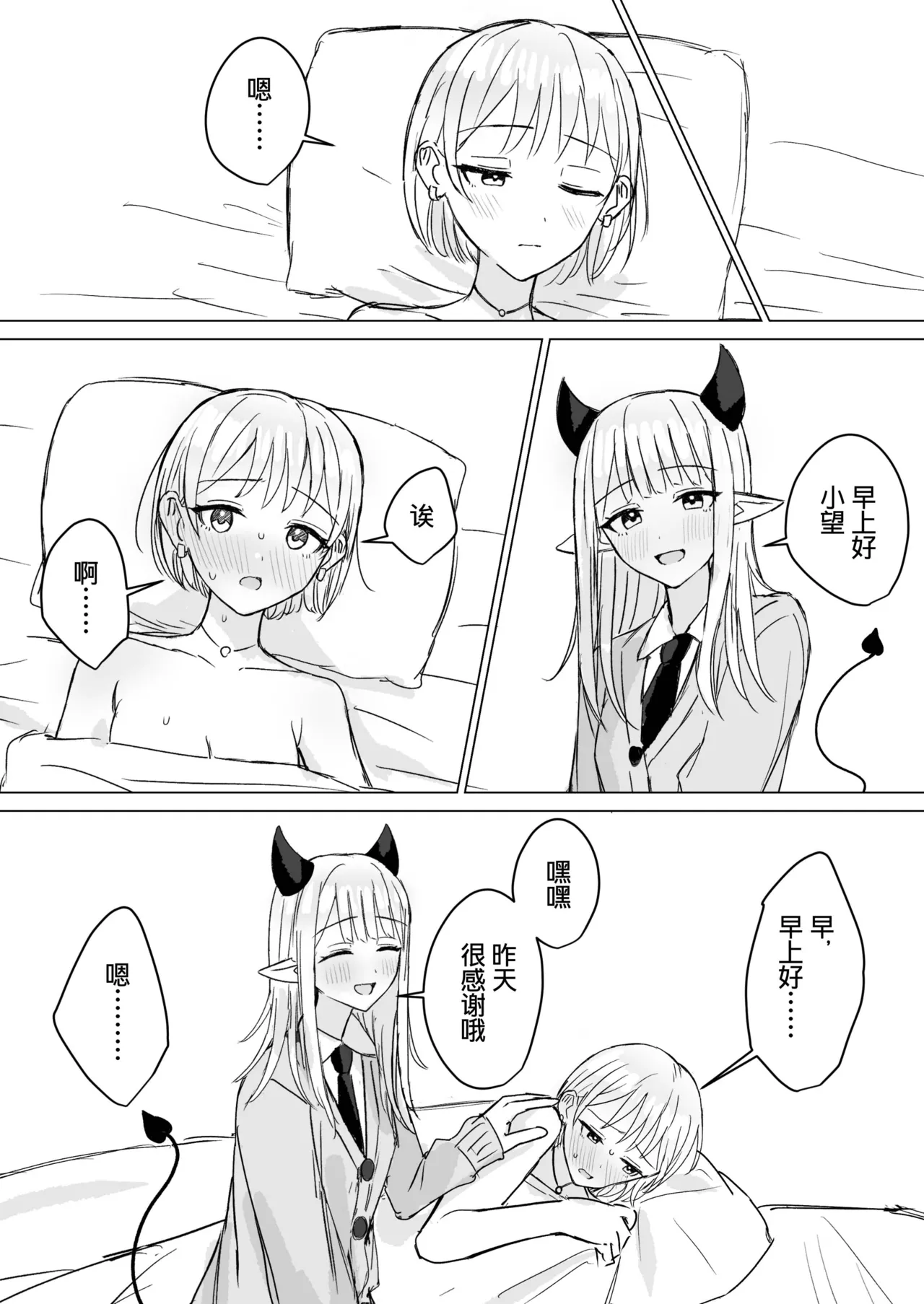 Amaama Yuri Ecchi Tanpenshuu | 甜蜜蜜百合色情短篇集 - Page 69