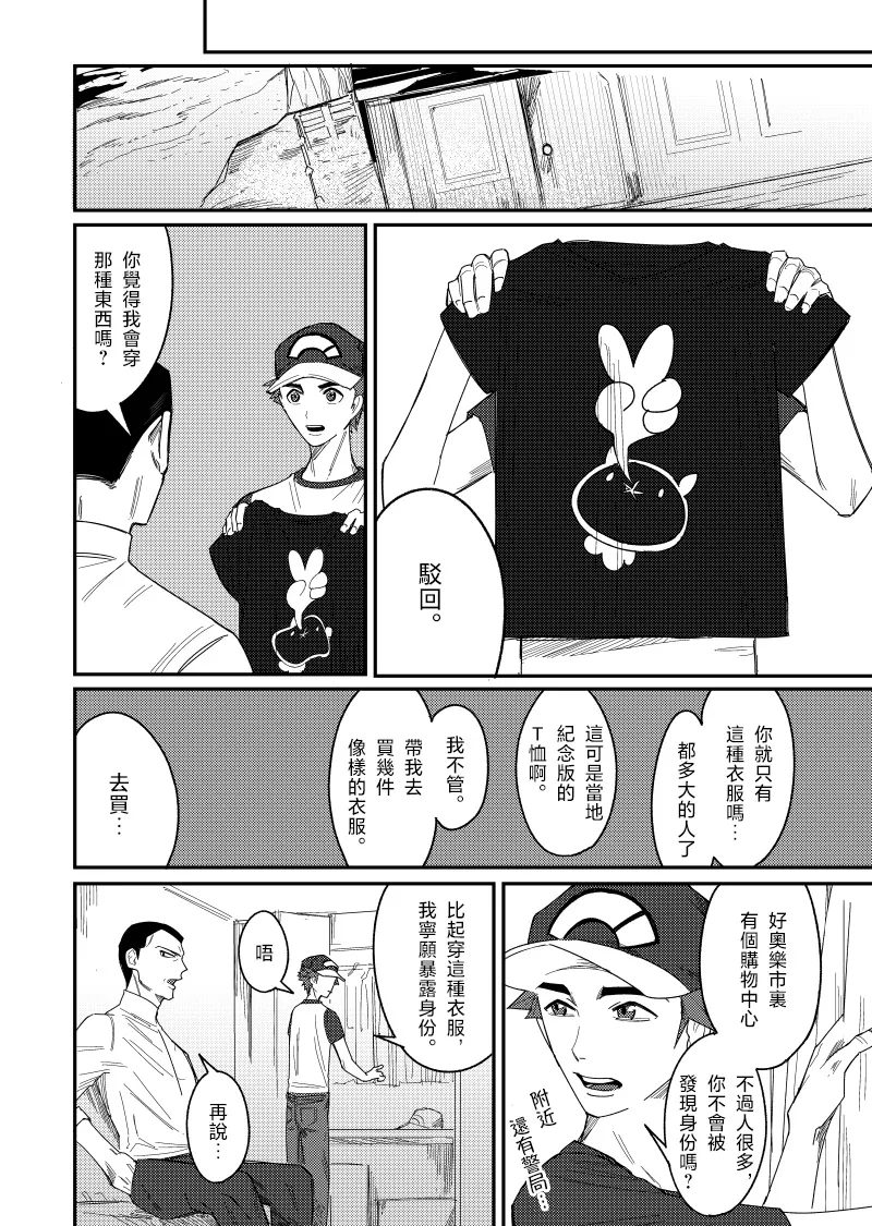 はじめまして久しぶり。 - Page 16