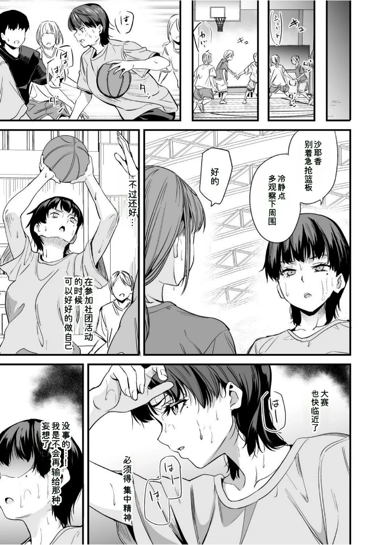 Watashi wa Class no Danshi ni... | 我被班上的男生给… - Page 13