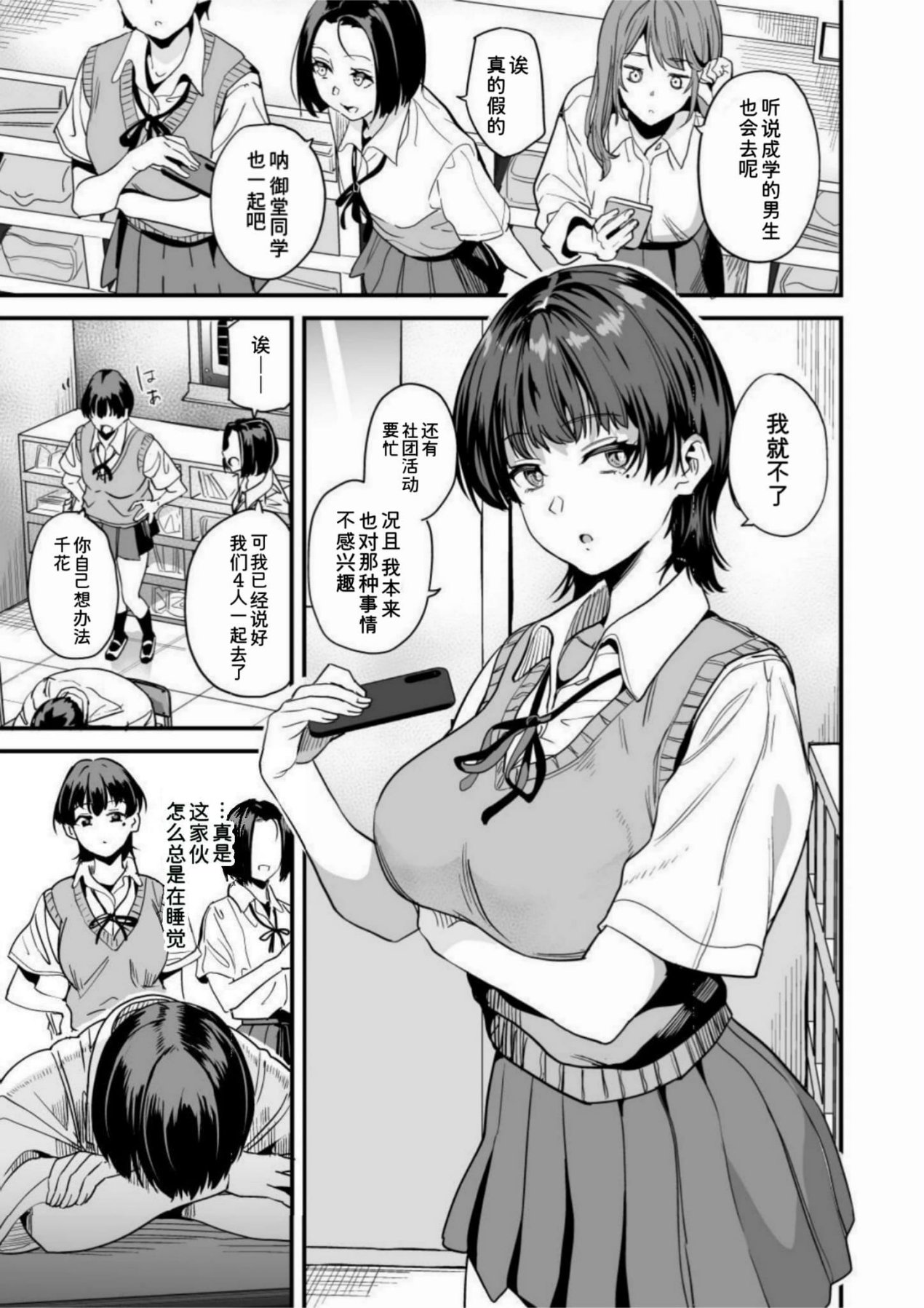 Watashi wa Class no Danshi ni... | 我被班上的男生给… - Page 3