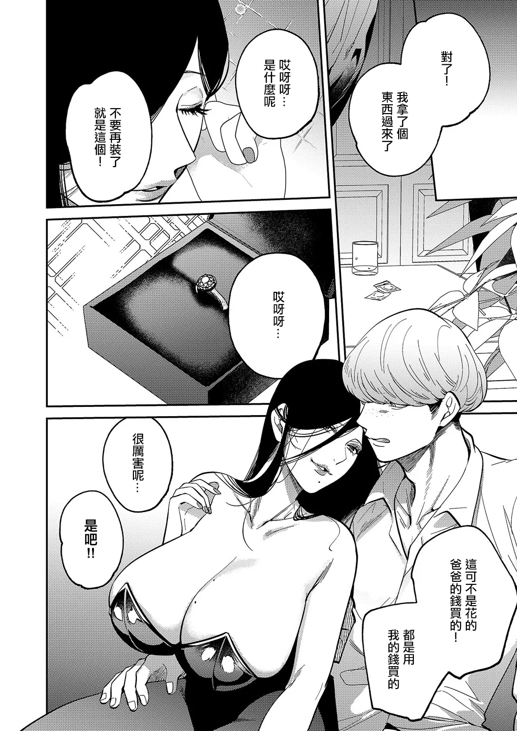 Bakunyuu Bunny Oba-san extra 4 - Page 14