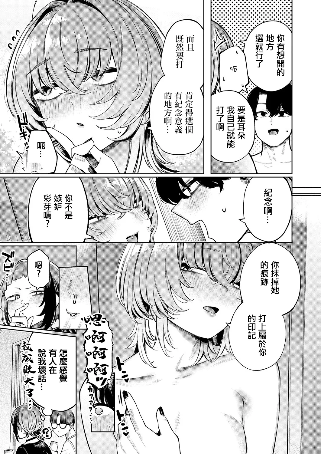 Furyouppoi Kanojo wa Daradara Shitai Ch. 11 - Page 9