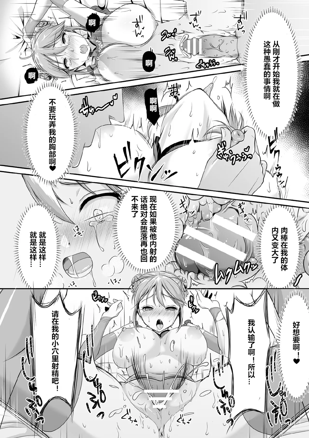 Kukkoro Heroines Vol. 9 - Page 20