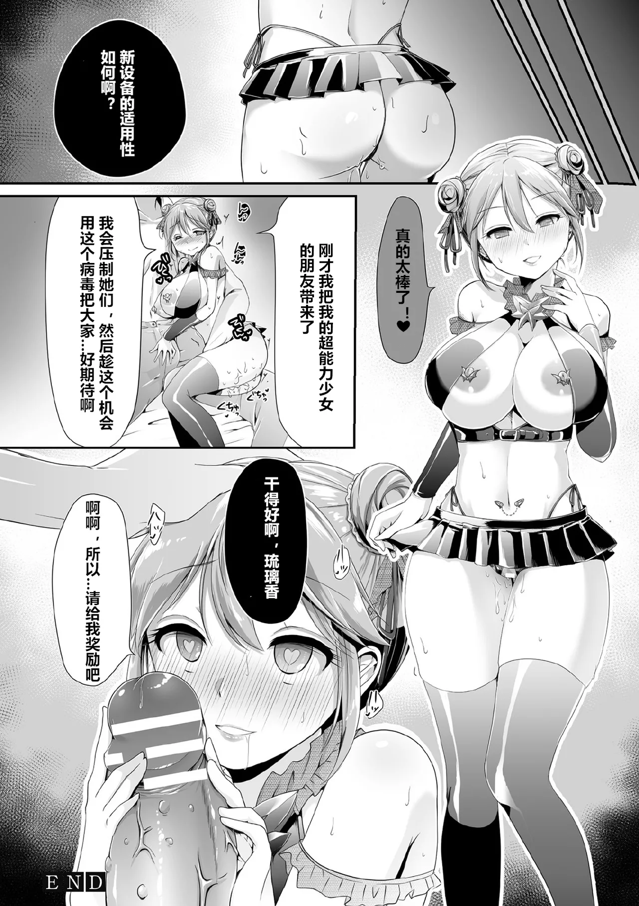 Kukkoro Heroines Vol. 9 - Page 22