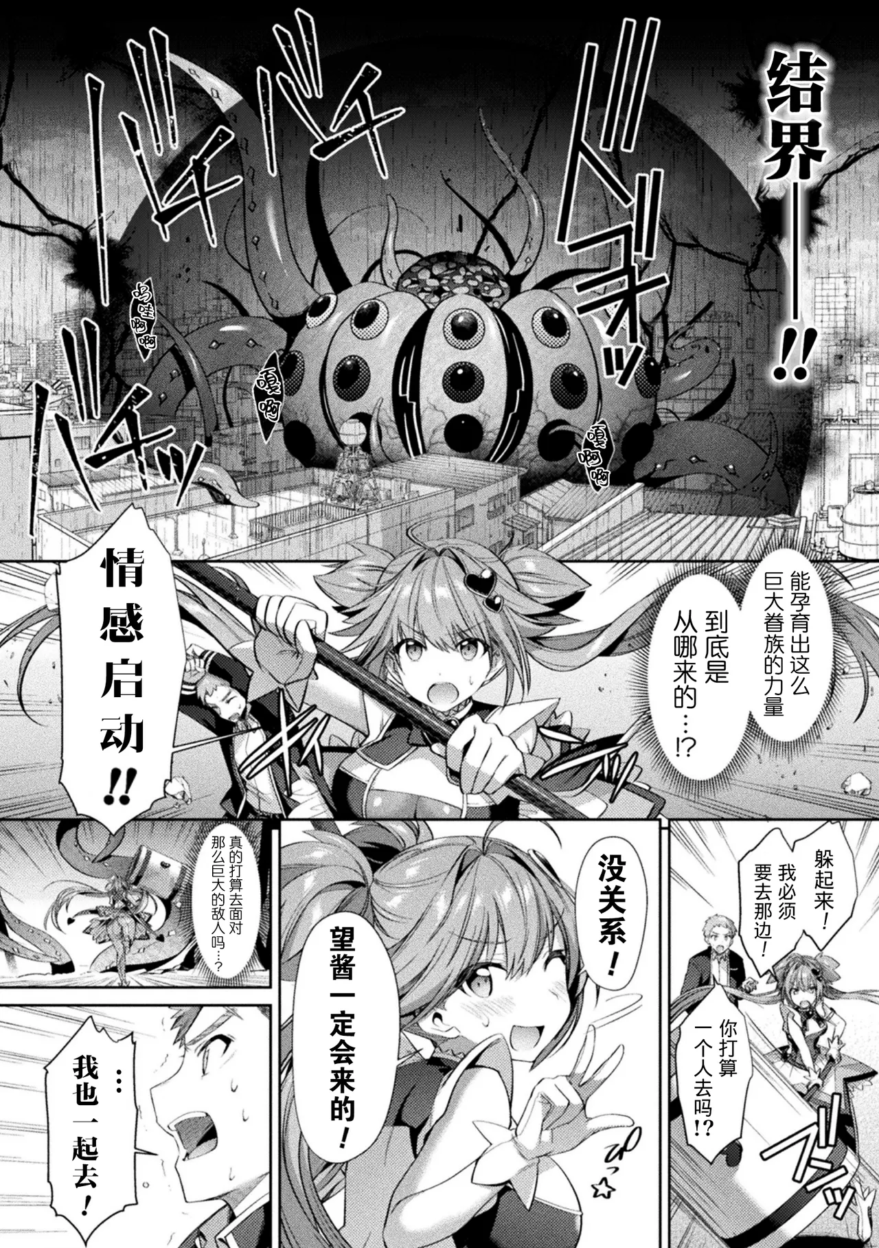 Kukkoro Heroines Vol. 9 - Page 44