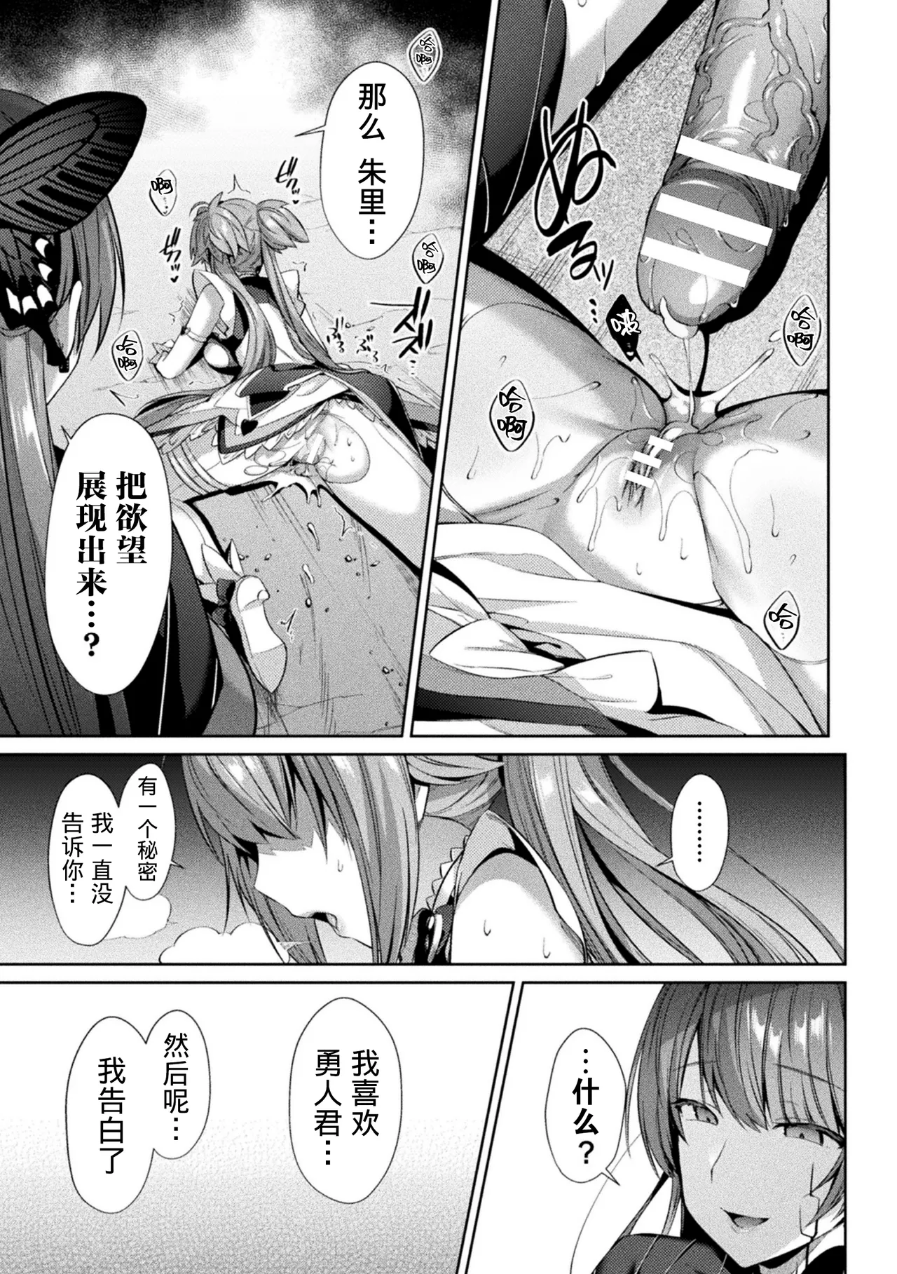 Kukkoro Heroines Vol. 9 - Page 65