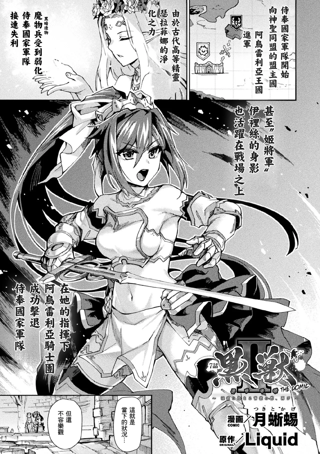 Kukkoro Heroines Vol. 9 - Page 87