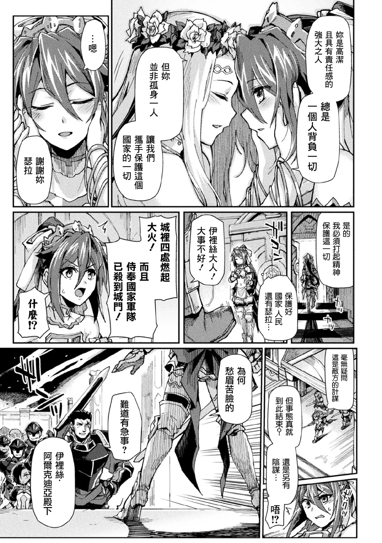 Kukkoro Heroines Vol. 9 - Page 89