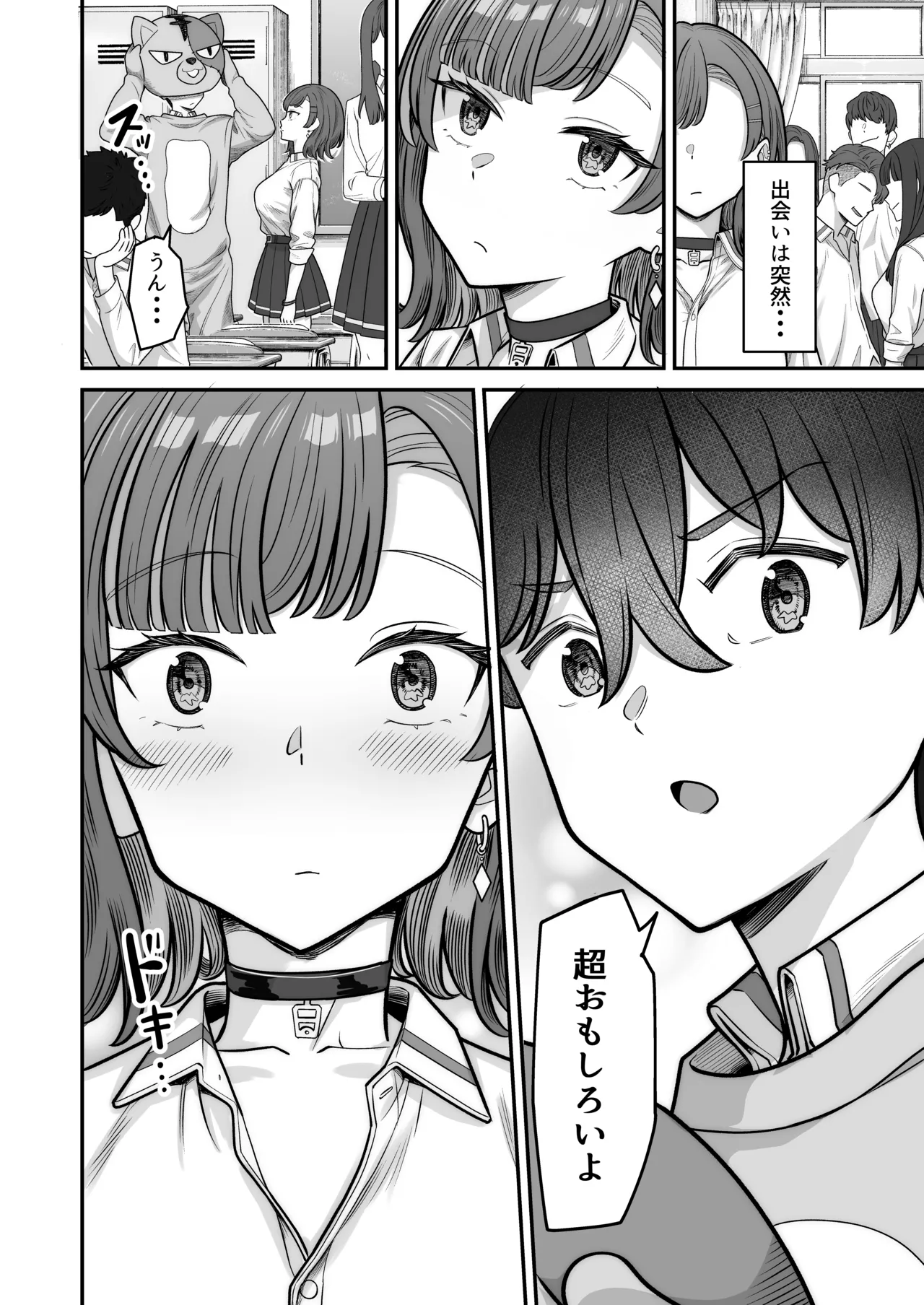 Mukishitsu Gal to Ama Ama na Renai - Page 10