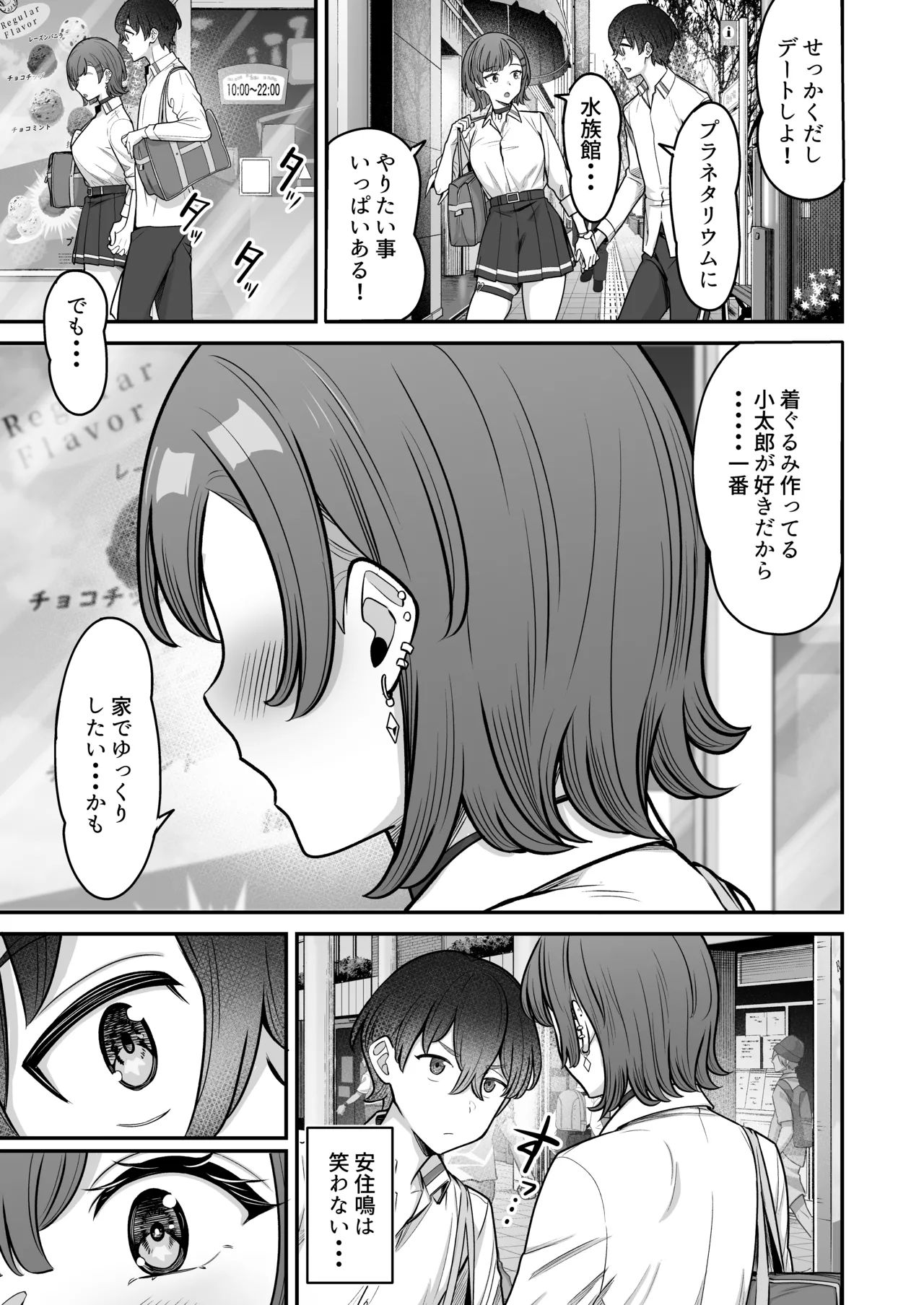 Mukishitsu Gal to Ama Ama na Renai - Page 115