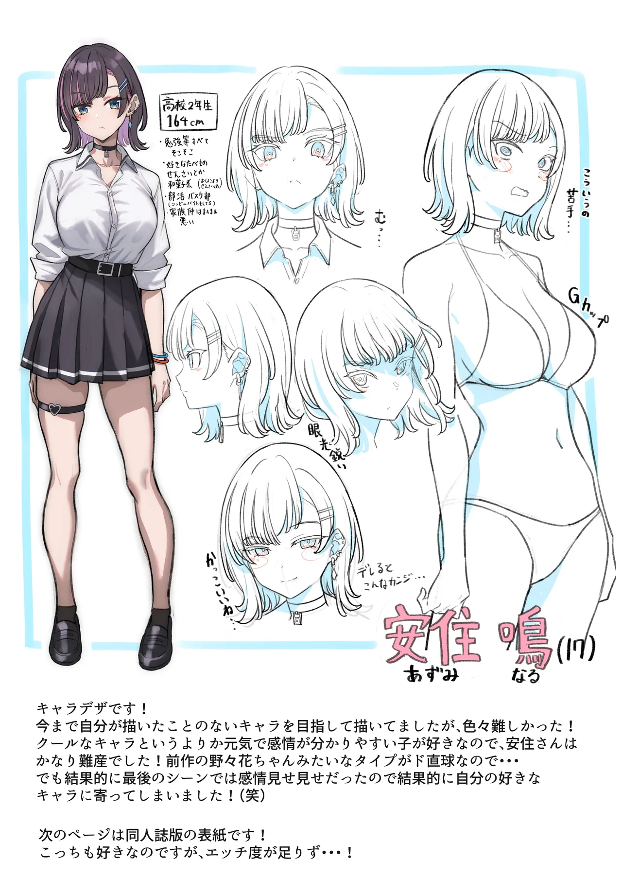 Mukishitsu Gal to Ama Ama na Renai - Page 119