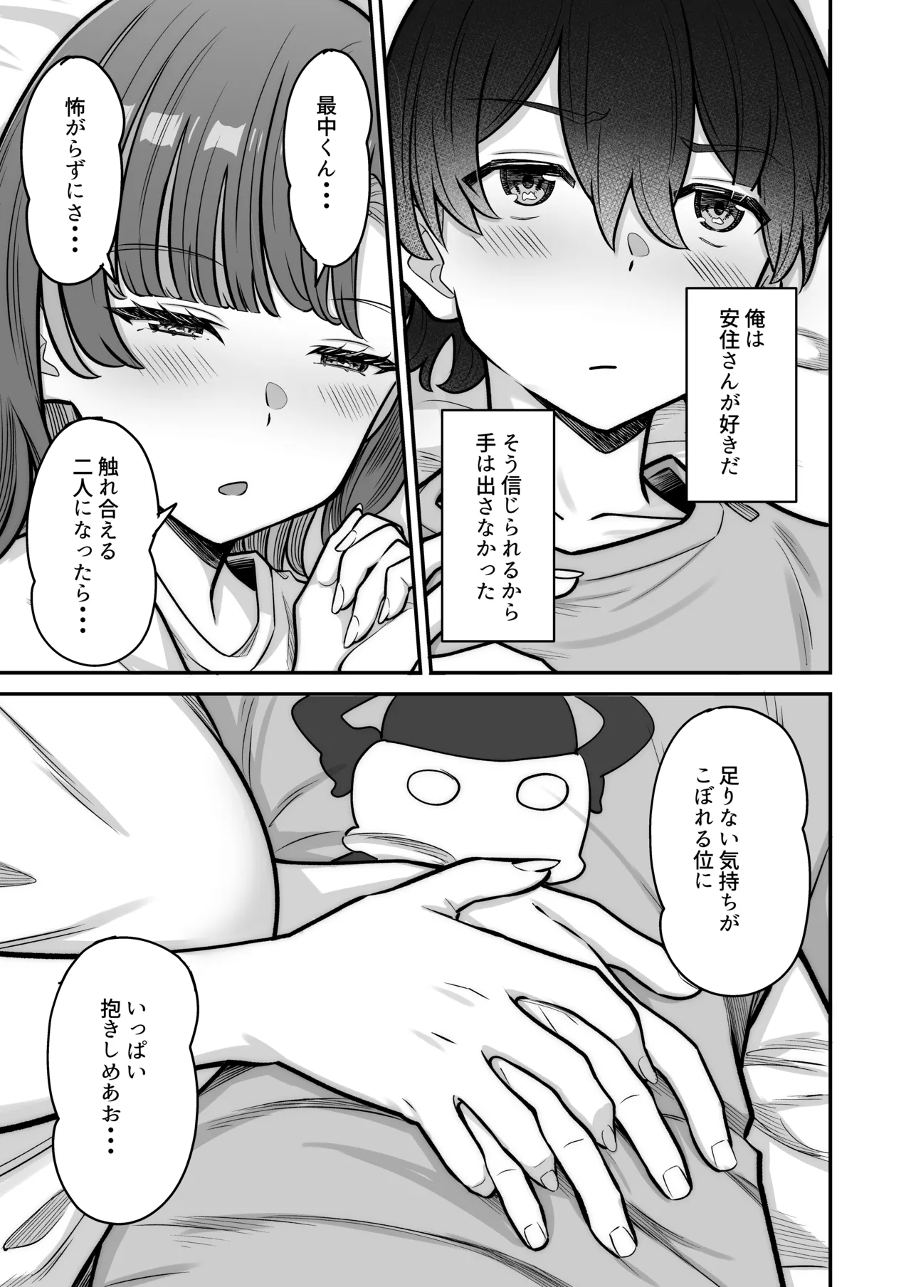 Mukishitsu Gal to Ama Ama na Renai - Page 27