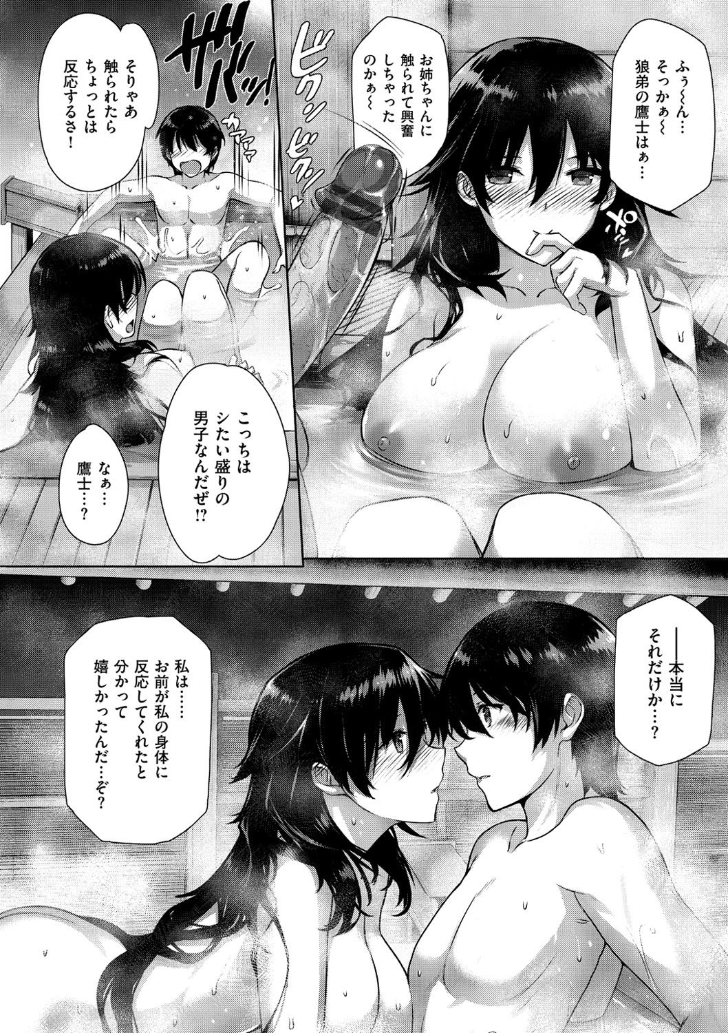 Koku Haku Lovers - Page 106