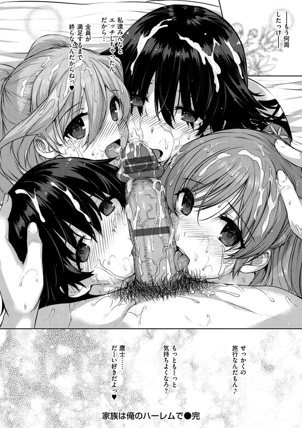 Koku Haku Lovers - Page 130