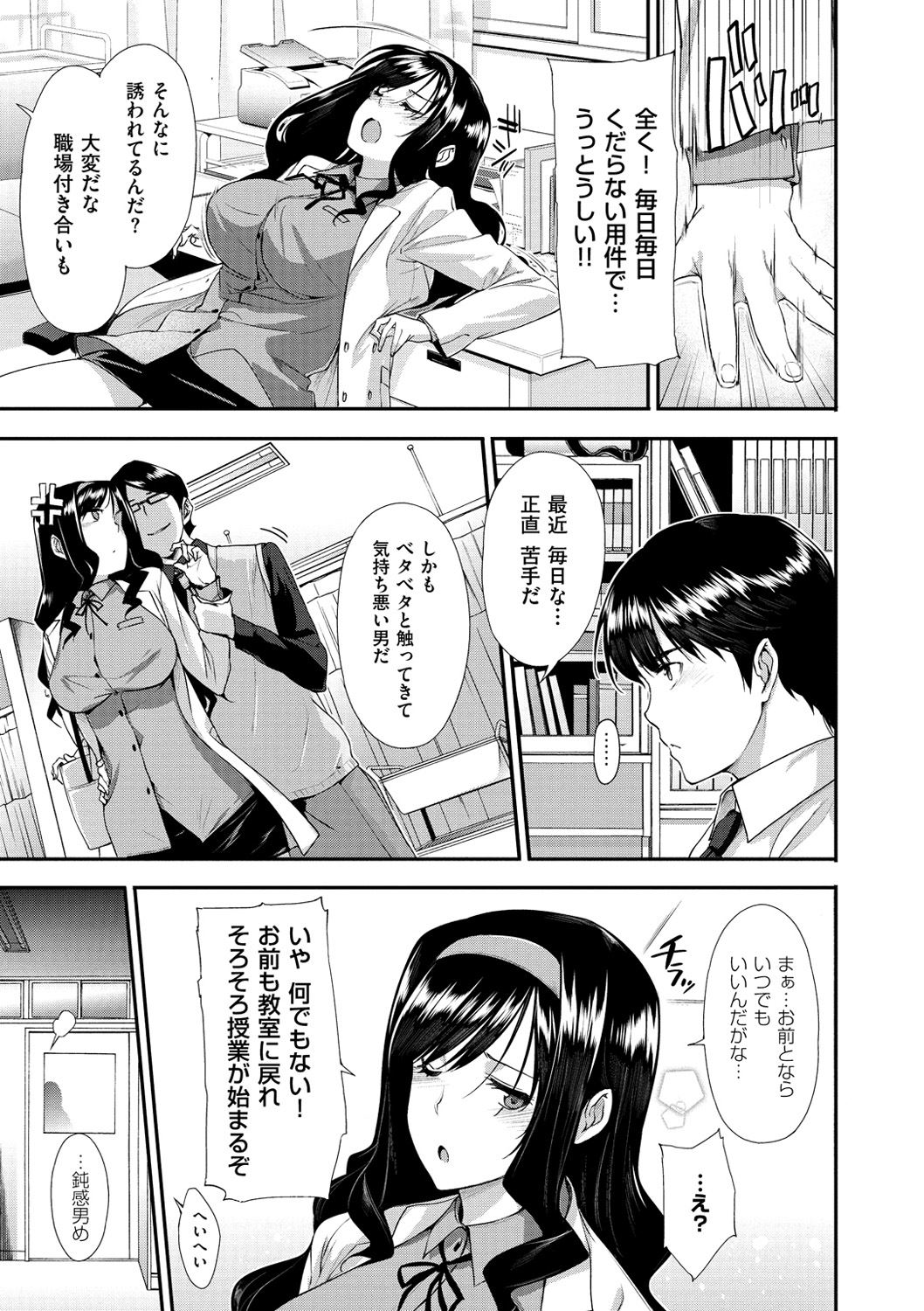 Koku Haku Lovers - Page 141