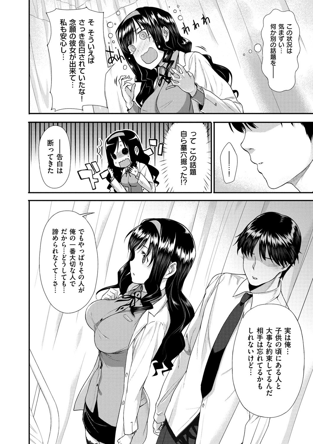 Koku Haku Lovers - Page 144