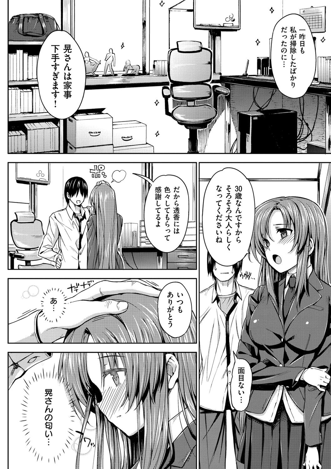 Koku Haku Lovers - Page 166