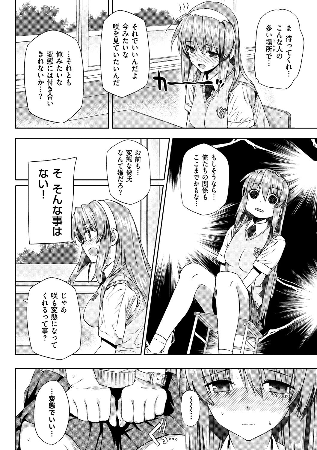 Koku Haku Lovers - Page 196