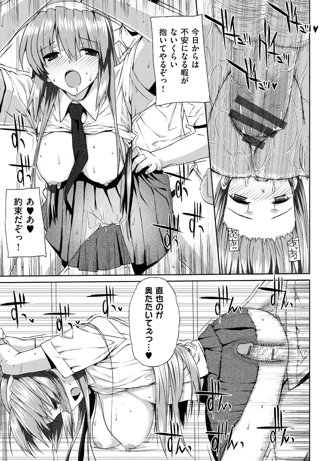 Koku Haku Lovers - Page 203