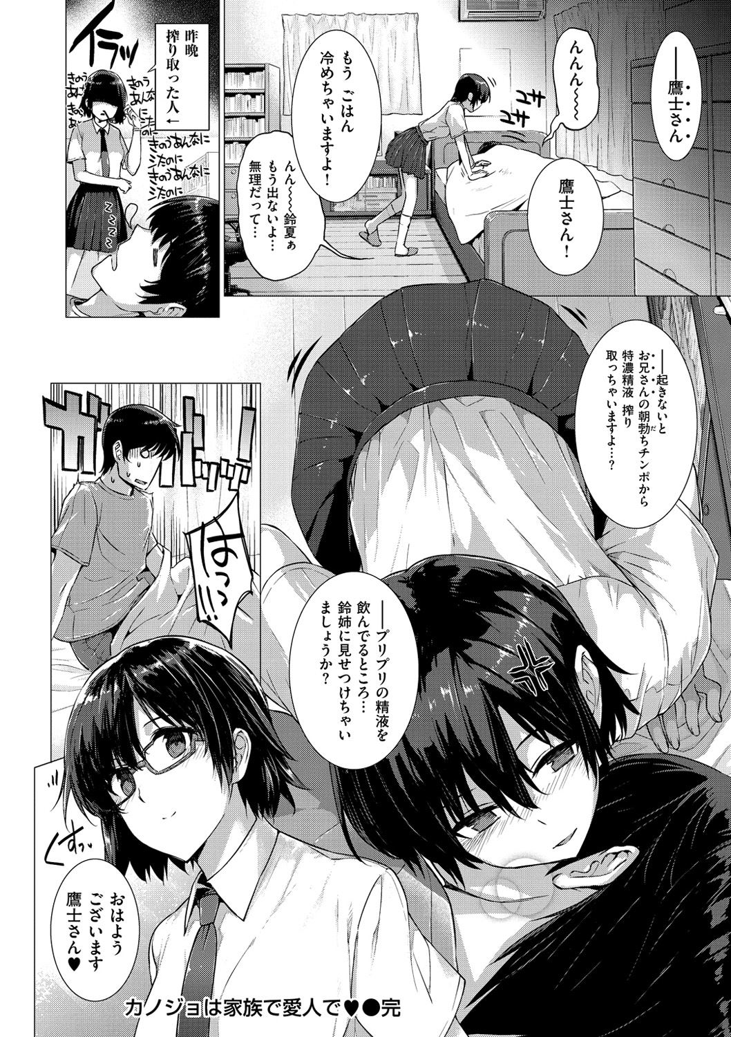 Koku Haku Lovers - Page 66