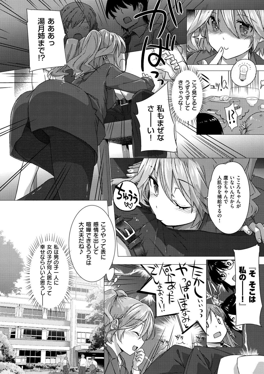 Koku Haku Lovers - Page 70